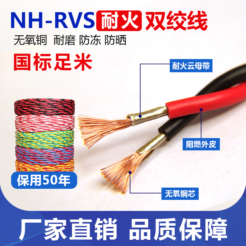 威海電纜供應昆崳電纜文登電纜阻燃耐火NHRVS雙絞線威海廠家聯(lián)系方式