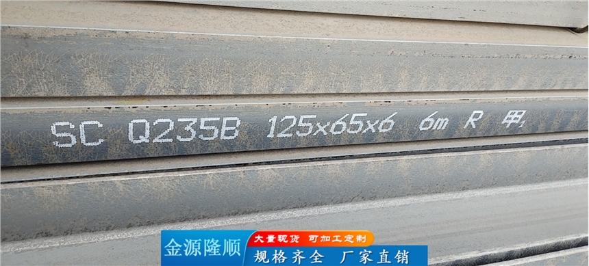 主營；錳工角槽 河北、安鋼角槽鋼  材質：Q355B Q235B 國標 訂軋