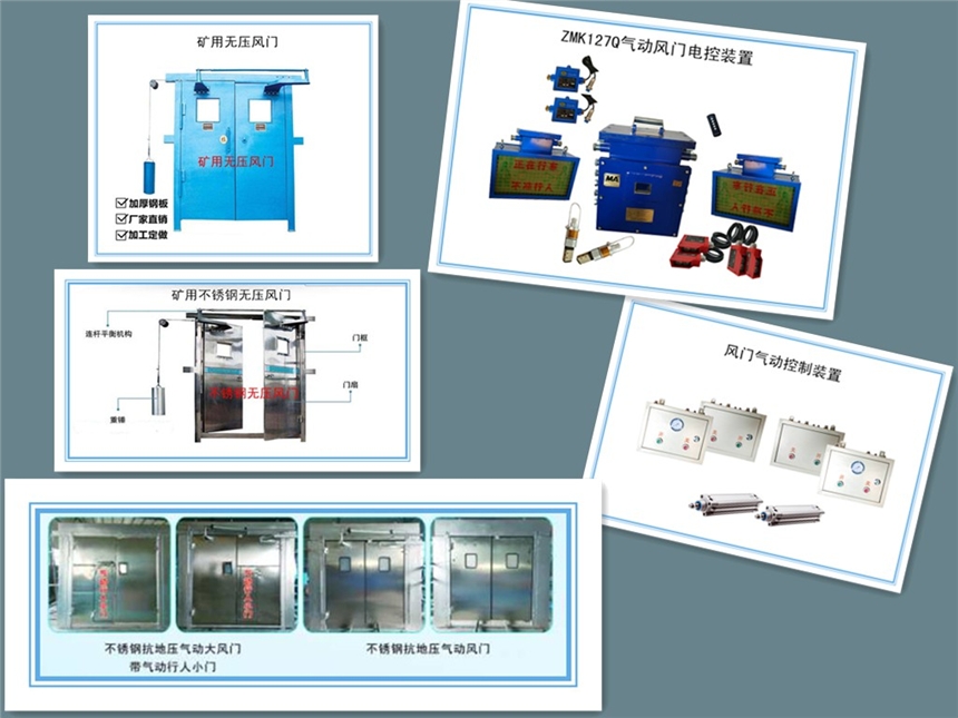 礦用自動風(fēng)門，抗壓風(fēng)門，平衡風(fēng)門，風(fēng)門氣控，電控裝置