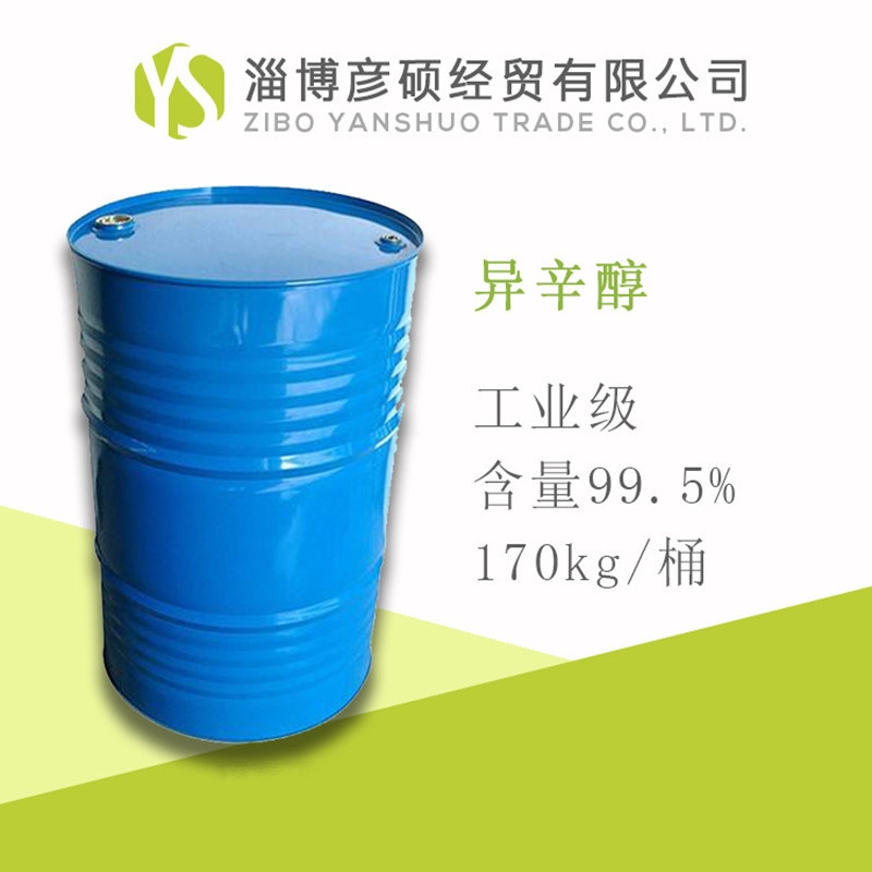 異辛醇價格，異辛醇出口，異辛醇現(xiàn)貨供應