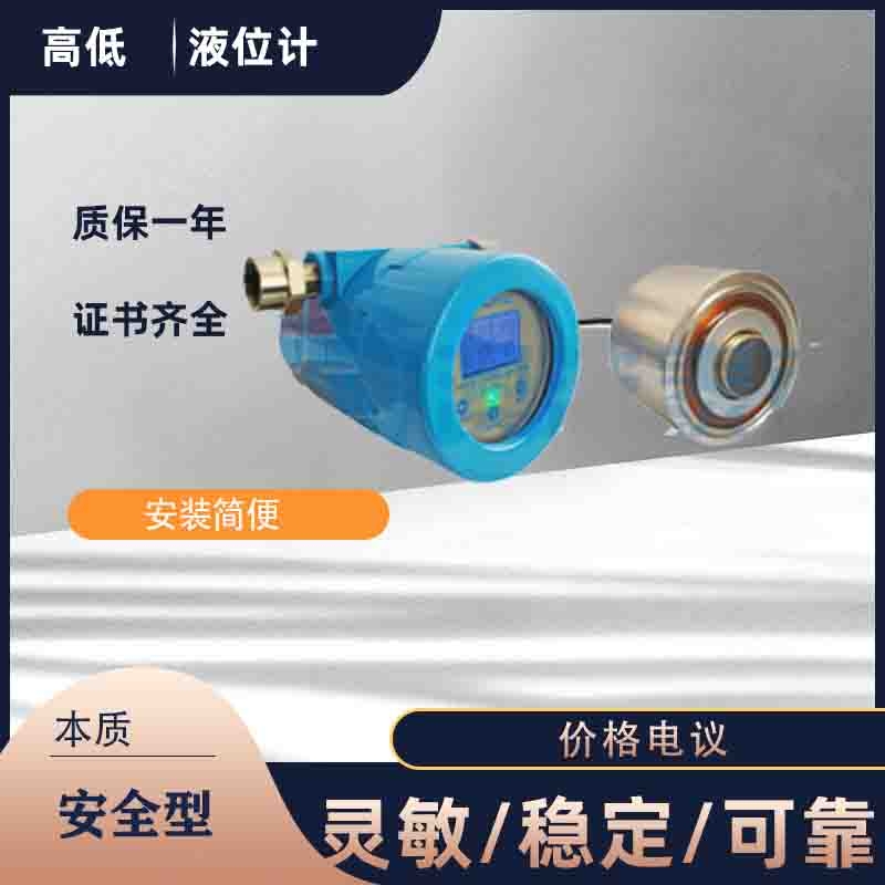 上海|南京|新疆 立罐酒精高液位報(bào)警器直銷