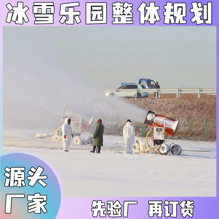 冰雪樂園可旋轉(zhuǎn)智能造雪機(jī)費(fèi)用 冬天0度出雪自動(dòng)造雪設(shè)備生產(chǎn)廠家