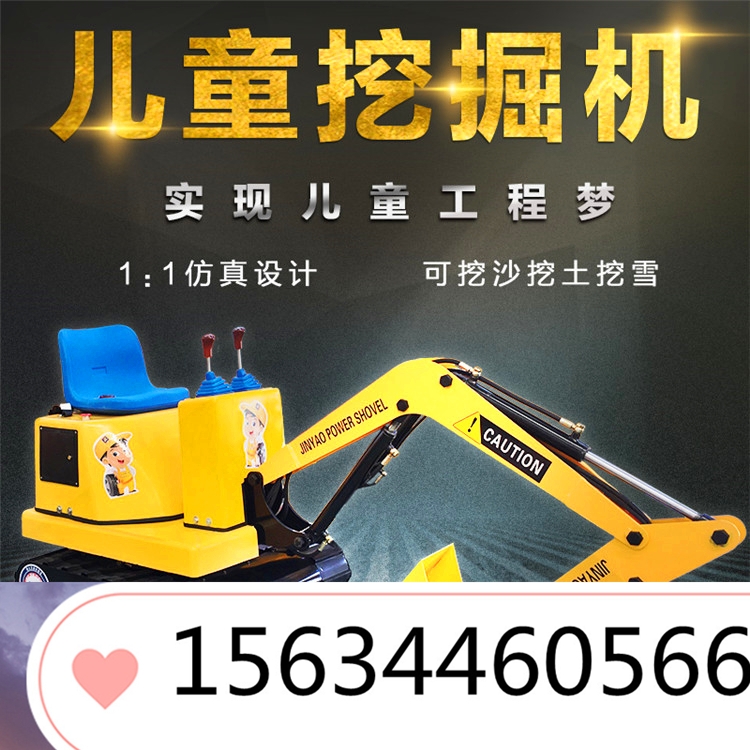 兒童游樂挖掘機(jī) 360度旋轉(zhuǎn)可調(diào)節(jié) 提高兒童動(dòng)手動(dòng)腦能力