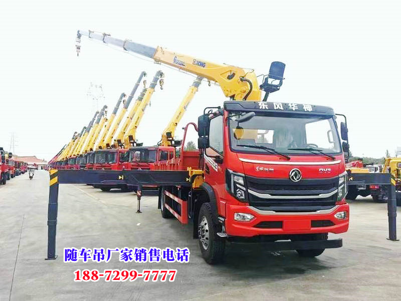 東風(fēng)華神DV3徐工8噸4節(jié)臂隨車(chē)吊廠家銷(xiāo)售電話