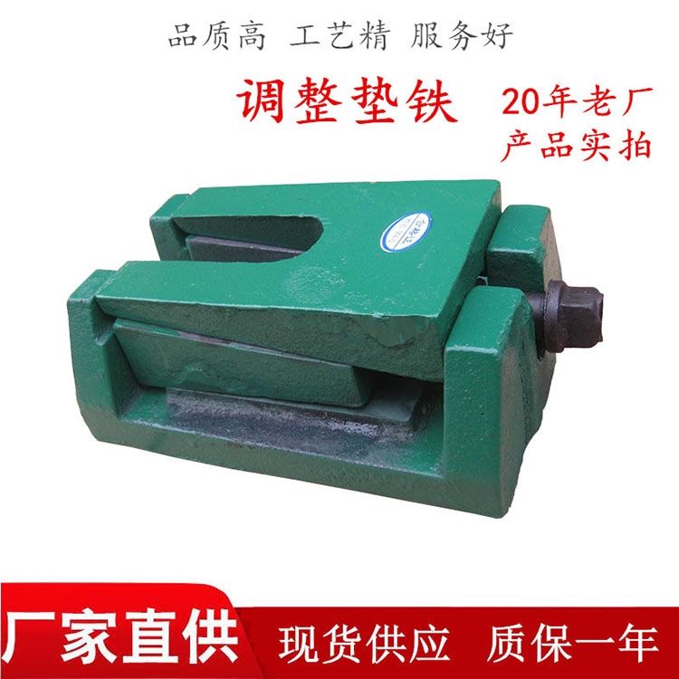 出售調(diào)整墊鐵 機(jī)床減震墊鐵 數(shù)控防震墊塊