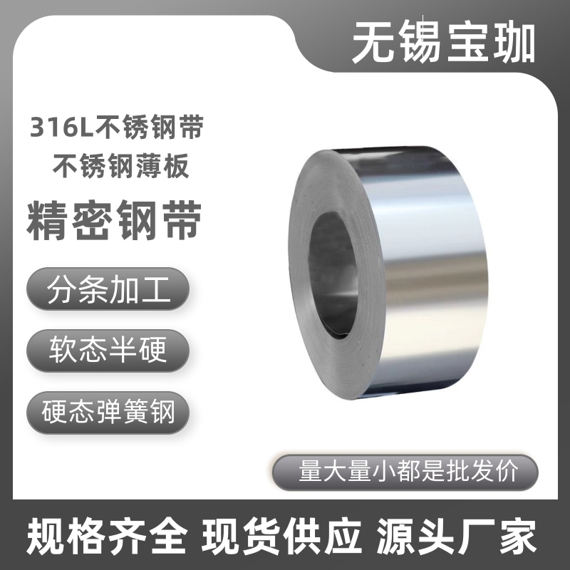 316LܛB(ti)䓎0.25mm(bo)r(ji)
