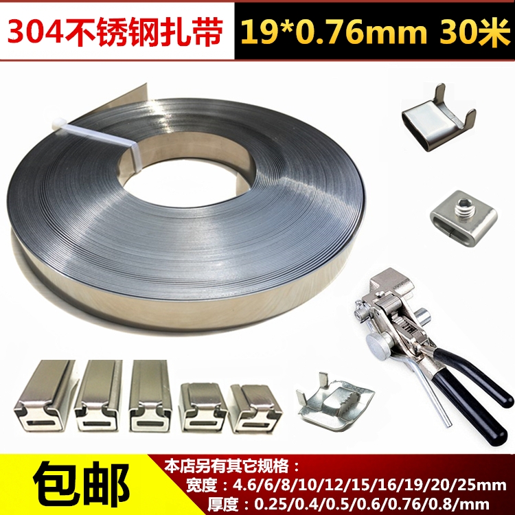 0.5x10毫米不銹鋼打包帶宜春規(guī)格