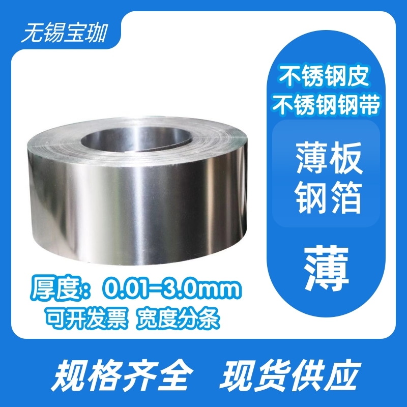 宿遷0.2x600mm不銹鋼軟態(tài)鋼帶廠家價(jià)格