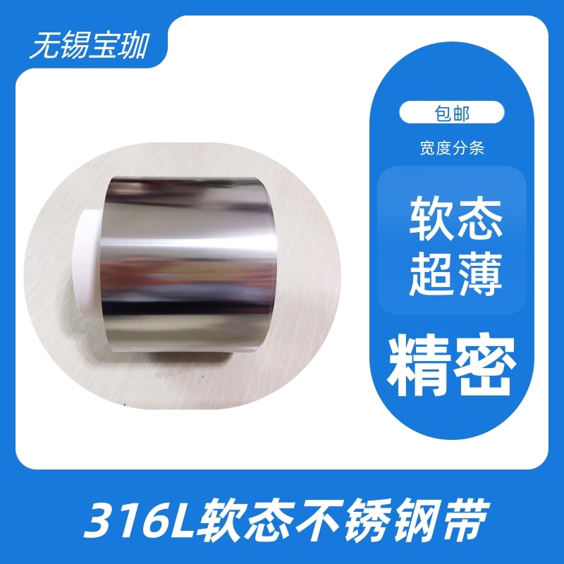 蚌埠304軟態(tài)不銹鋼箔材0.1mm種類齊全