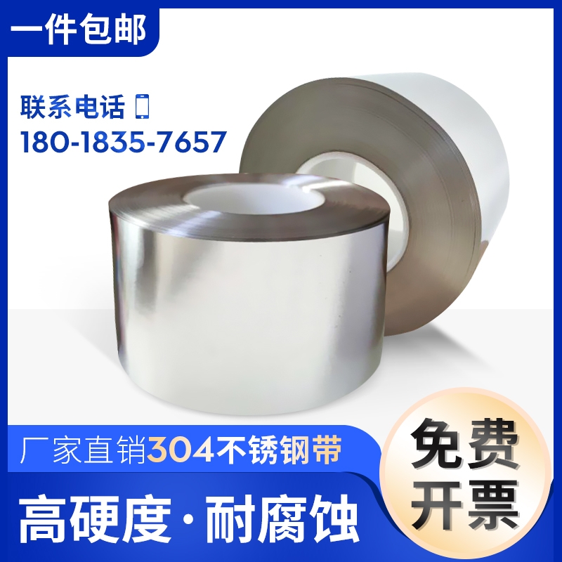 大慶不銹鋼精密鋼帶0.3mm供應(yīng)