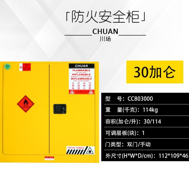 上海易燃液體防火柜 松江區(qū)防火安全柜廠銷售中