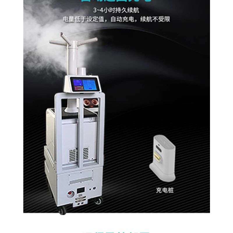 移動霧化消毒機(jī)器人 醫(yī)院智能化消殺功能介紹訂購