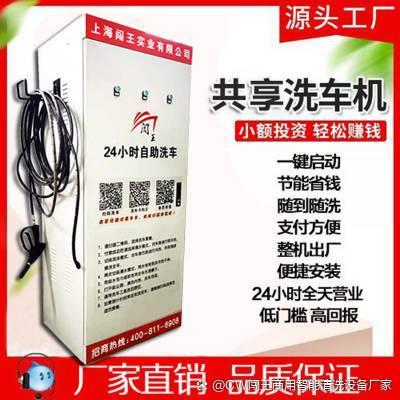 闖王自助洗車機(jī) 掃碼共享洗車設(shè)備