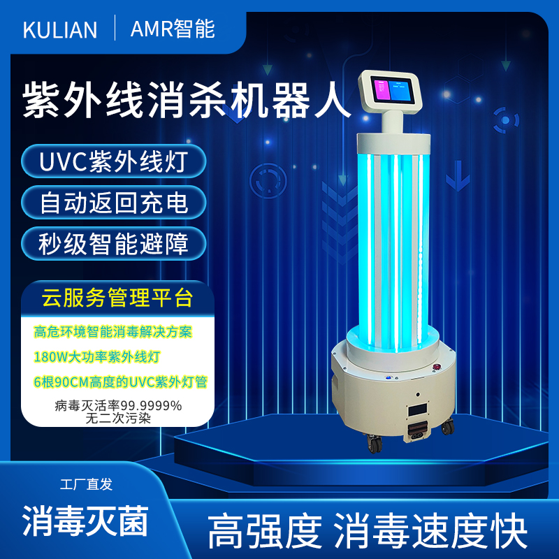 紫外線消毒機(jī)器人 醫(yī)院 實(shí)驗(yàn)室 消毒速度快，強(qiáng)度高 操作簡(jiǎn)單 方便快捷