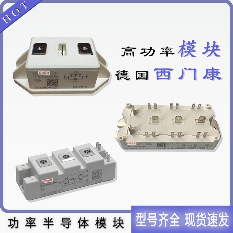 德國西門康二極管模塊 SKET800/18G H4 SKKE1200/18H4 現(xiàn)貨