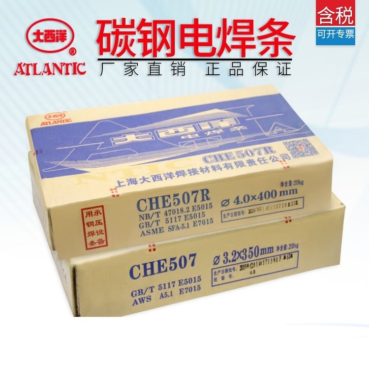 大西洋 J556H細晶粒鋼焊條CHE556H耐候鋼電焊條E8016-G