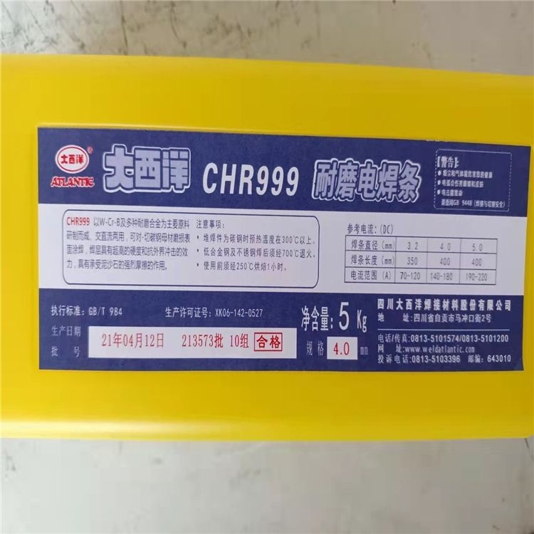 大西洋 J557MoV非合金鋼焊條CHE557MoV非合金鋼焊條