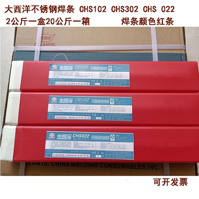 大西洋 R302耐熱鋼焊條E5503-G  CHH302熱強鋼電焊條