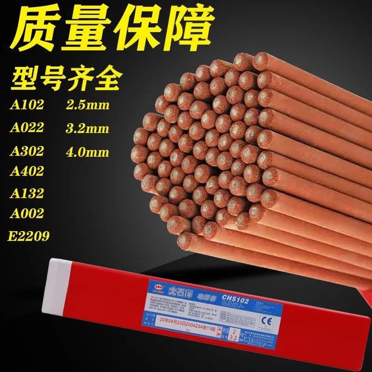大西洋 J502 碳鋼焊條 E5003焊條 CHE502碳鋼焊條