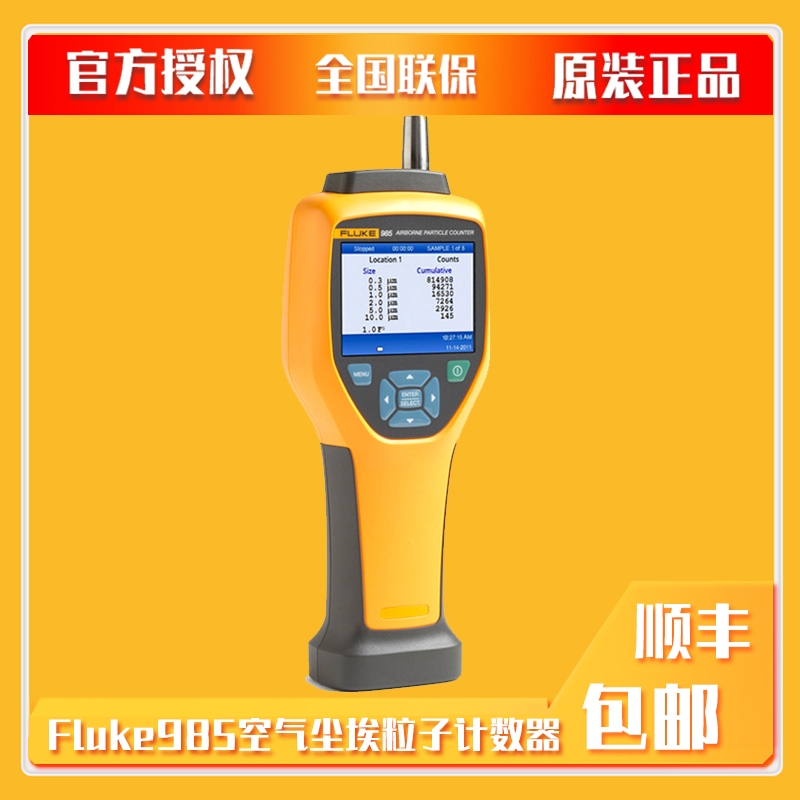 美國FLUKE 985塵埃粒子計(jì)數(shù)器