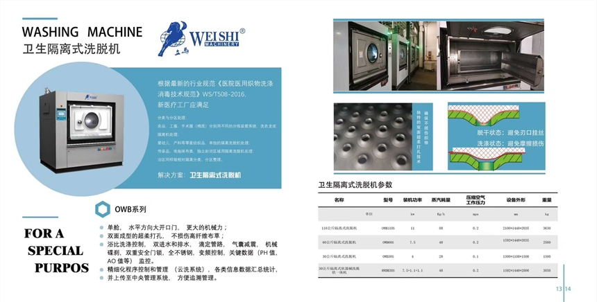 醫(yī)院復(fù)用織物消毒洗滌洗衣設(shè)備