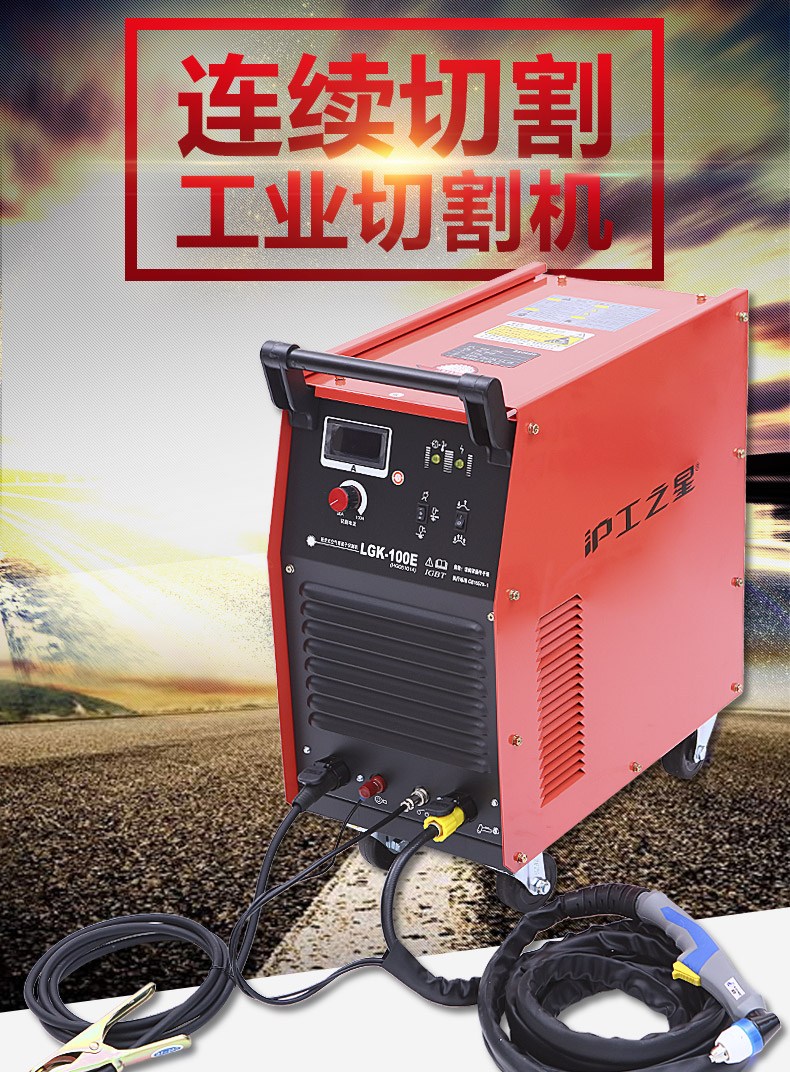 滬工空氣等離子切割機LGK-100E工業(yè)級手提式不銹鋼鋁焊正品380v