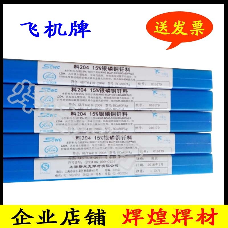 上海斯米克15%銀焊條，L204銀焊絲
