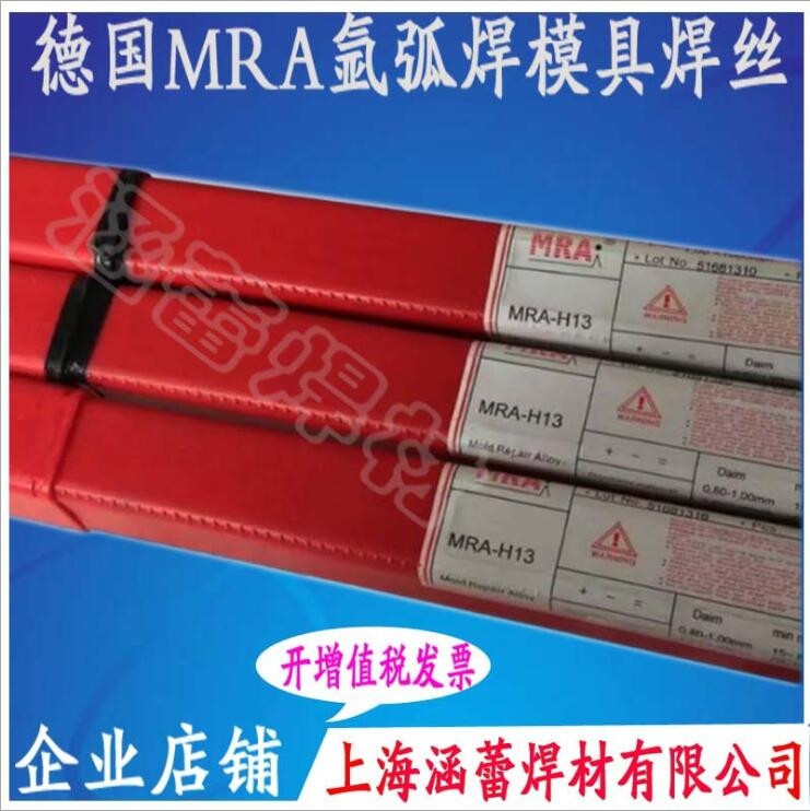 供應(yīng)德國MRA模具修補(bǔ)焊絲 SKD11氬弧模具焊絲 SKD11刀口模具焊絲