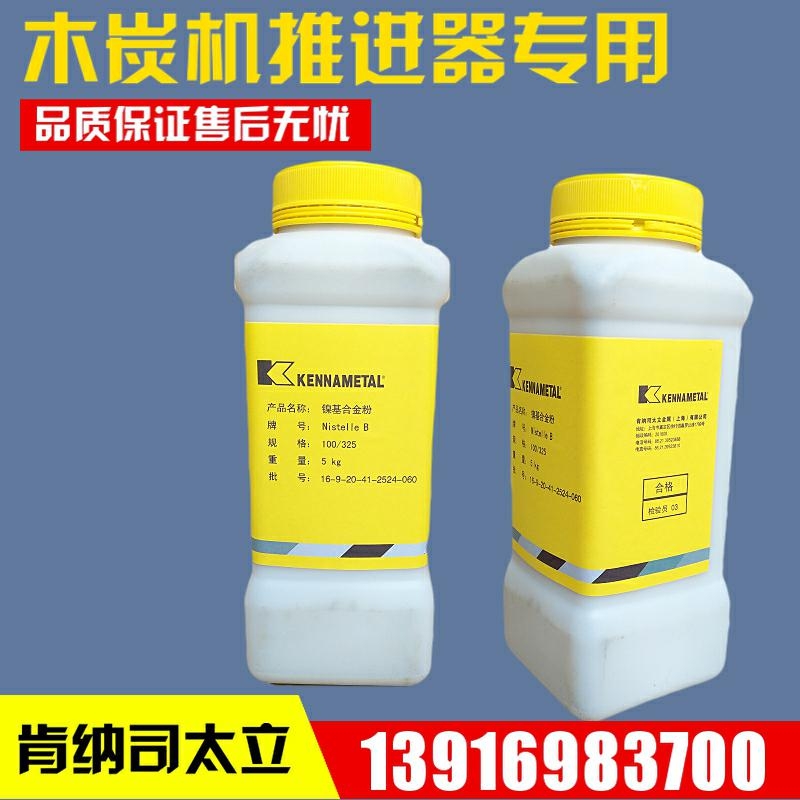 肯納司太立Haystellite 8鎳基合金粉末風(fēng)機(jī)葉片 螺旋輸入器