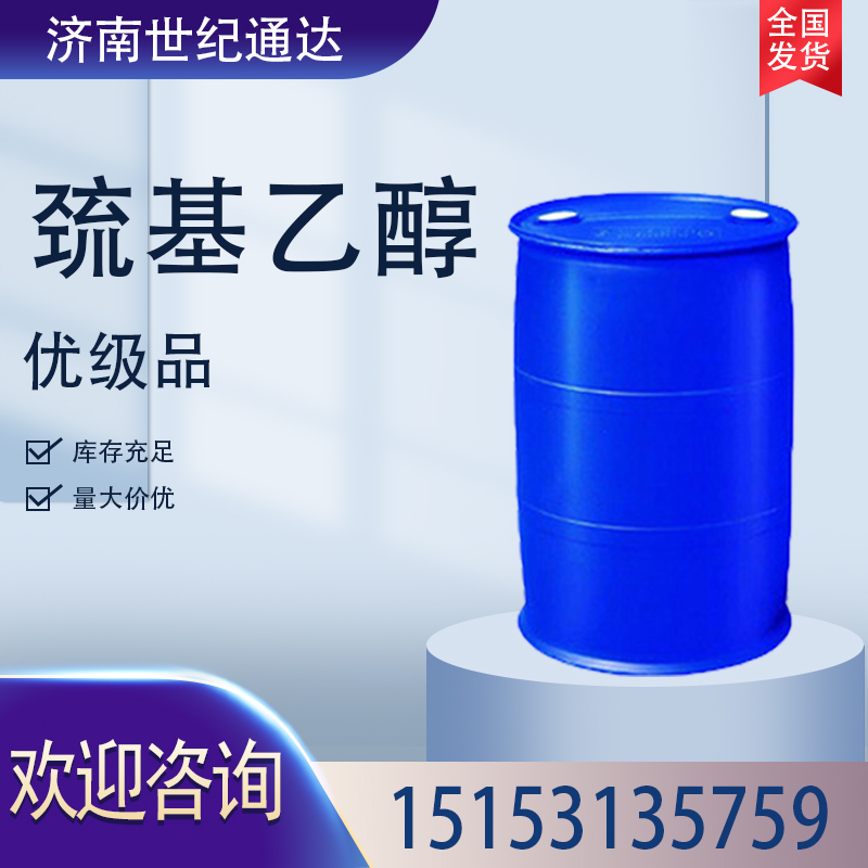 國(guó)產(chǎn)巰基乙醇 220kg一桶 CAS號(hào)60-24-2?