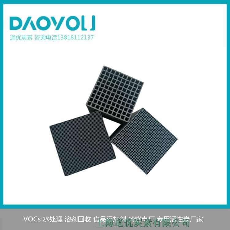 河南蜂窩活性炭價格 daoyou