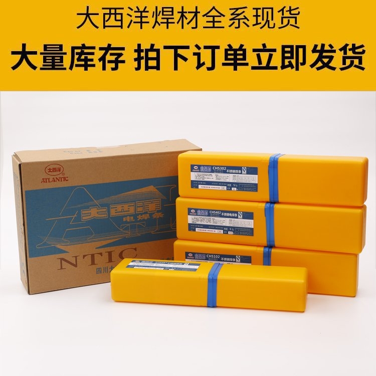 CHE507T大西洋焊條-J507X碳鋼焊條