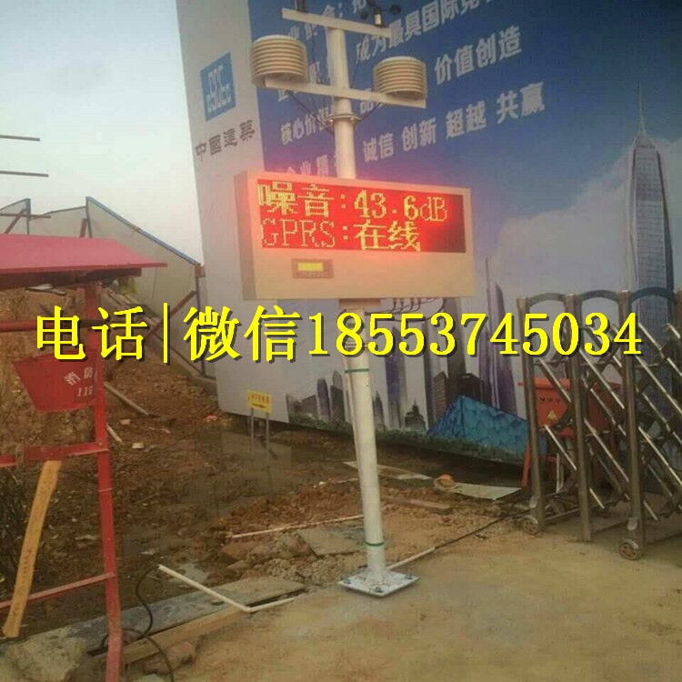工地噪聲粉塵PM10環(huán)境空氣質(zhì)量監(jiān)測儀廠家直銷 環(huán)保設(shè)備在線監(jiān)測系統(tǒng)