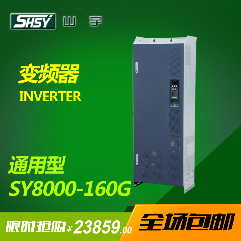 SY8000-160G/185P-4機床水泵風機用變頻器山宇品牌廠家供應(yīng)
