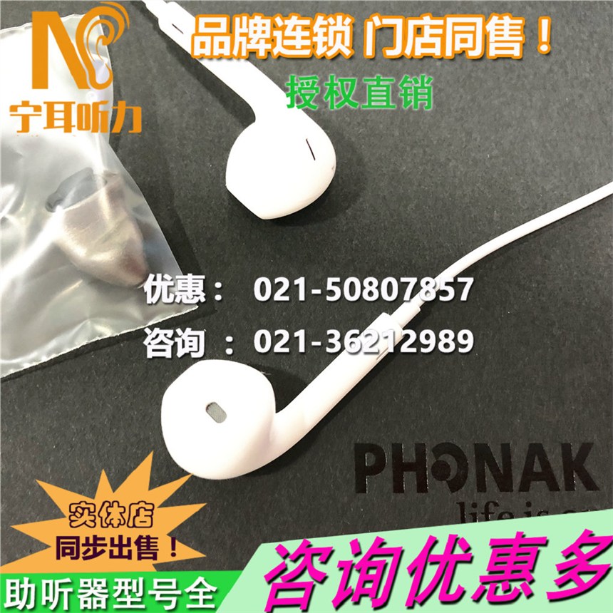 上海寶山峰力助聽器新款助聽器有優(yōu)惠