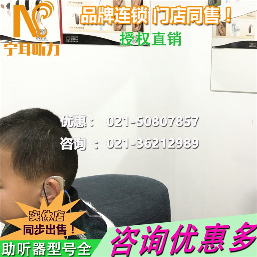 上海虹口唯聽(tīng)助聽(tīng)器寧耳便宜有好禮