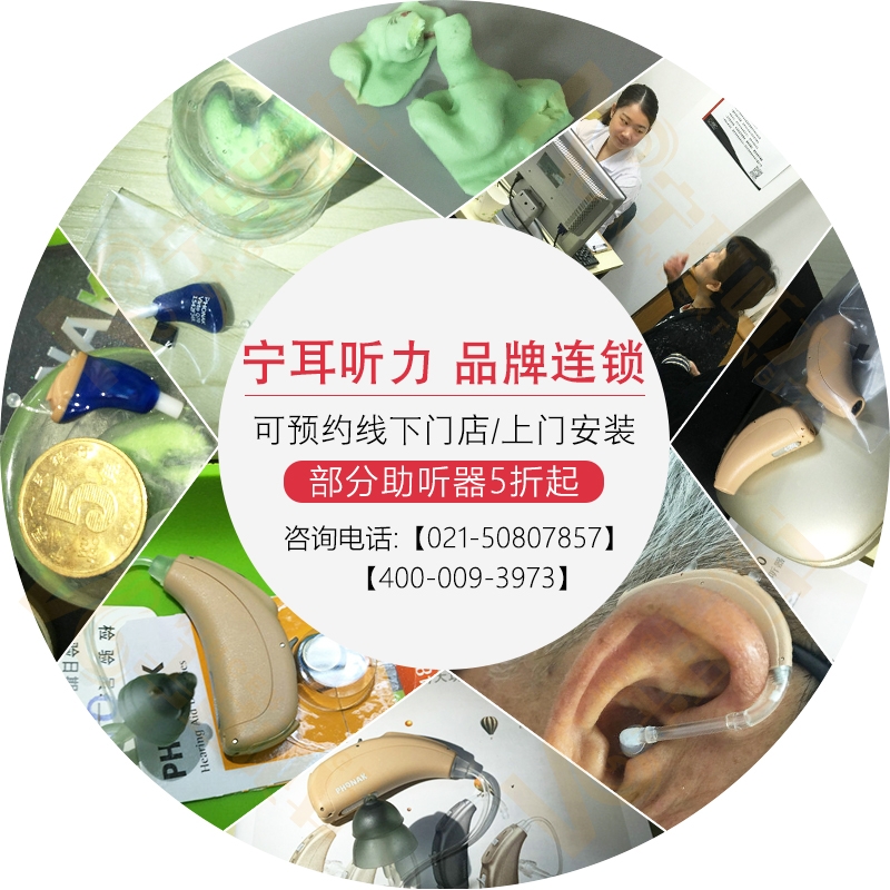 長寧西門子助聽器驗配中心/寧耳