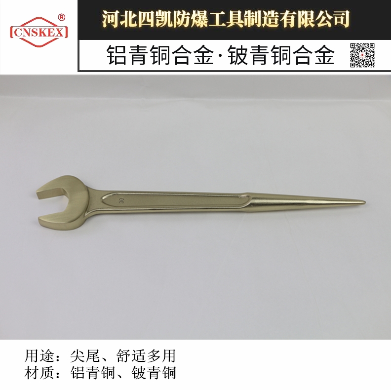 泊頭四凱牌防爆工具 防爆撬棒呆扳手 銅制尖尾開口扳手 銅扳手規(guī)格