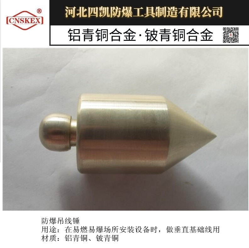 河北四凱廠家紙箱 防爆吊線錘 銅線墜 優(yōu)質防爆工具