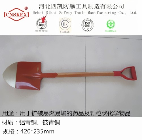 泊頭四凱實體制造 防爆木柄尖锨 銅掘锨 優(yōu)質防爆工具