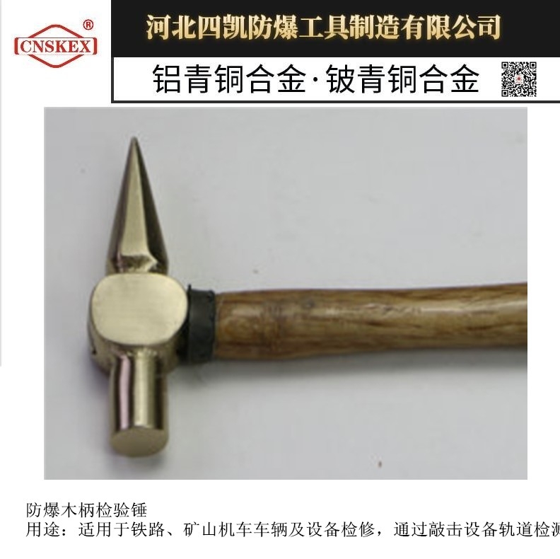 四凱廠家供應(yīng)防爆木柄檢驗(yàn)錘銅制檢測錘