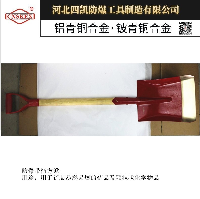 四凱牌防爆木柄方锨銅制鏟子