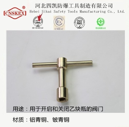 四凱廠家直銷 鋁青銅材質(zhì) 防爆乙炔氣瓶扳手 無火花工具