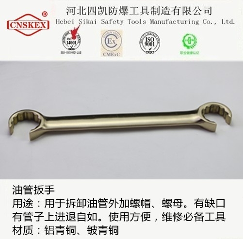 四凱專(zhuān)業(yè)生產(chǎn) 鋁青銅材質(zhì) 防爆油管扳手 無(wú)火花工具