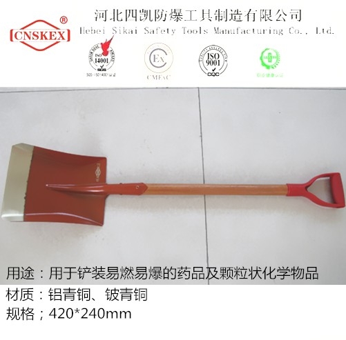 四凱廠家生產(chǎn) 防爆木柄大方锨 420*240mm 防爆工具