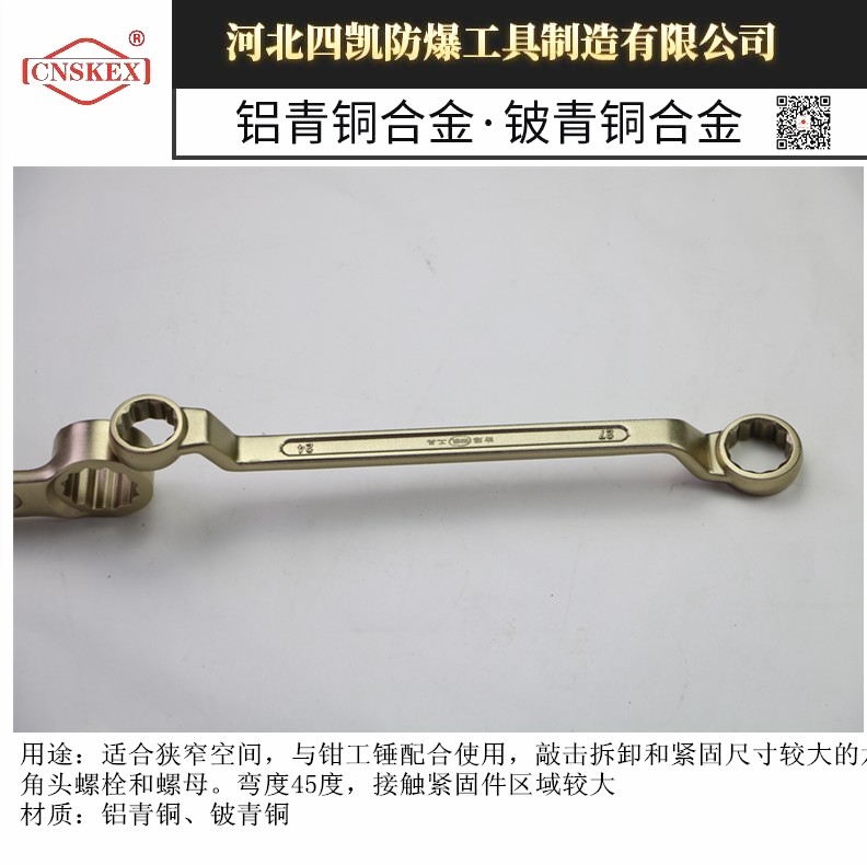 四凱廠(chǎng)家供應(yīng)防爆成套雙頭梅花扳手防爆工具