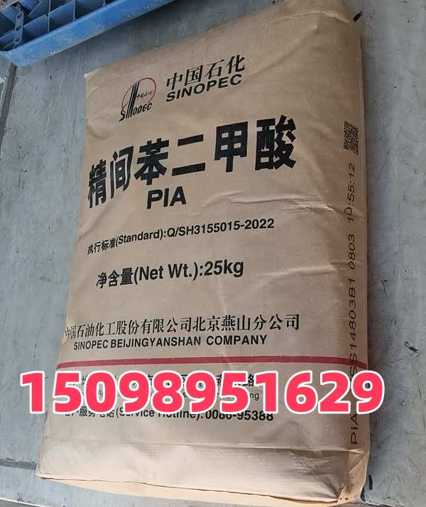 燕山石化間苯二甲酸