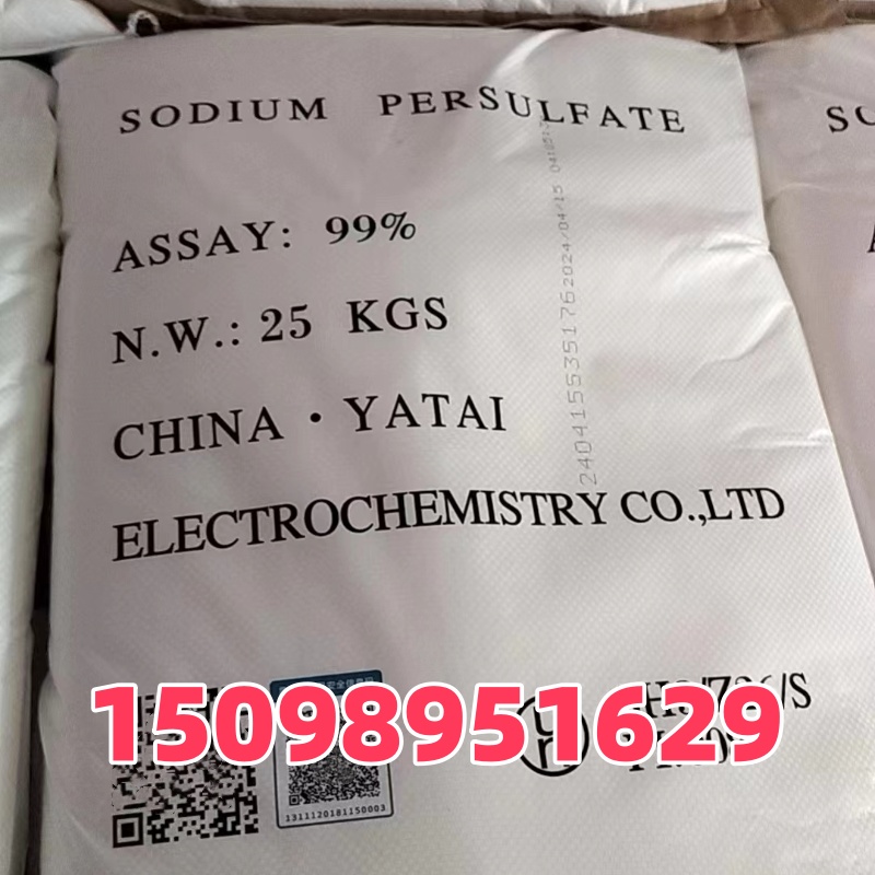 99%工業(yè)級過硫酸鈉