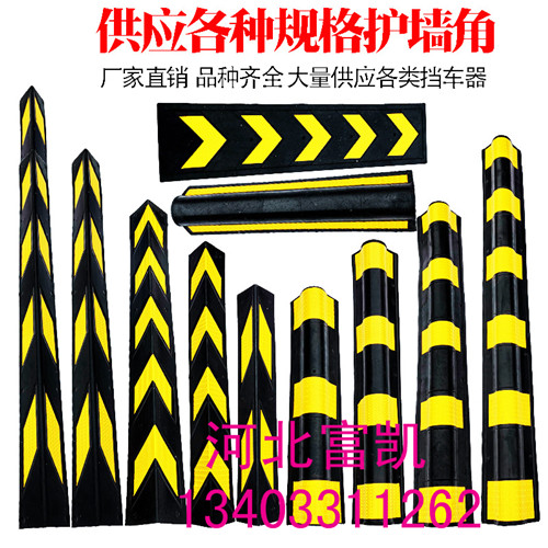 河北石家莊護(hù)角條批發(fā)/石家莊護(hù)角/防撞護(hù)角/地下停車場護(hù)角/擋輪桿/廣角鏡
