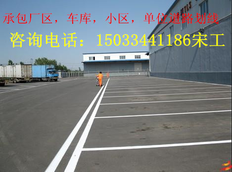 河北石家莊道路標線施工/標牌制作安裝/停車場設施批發(fā)安裝/交通設施廠家/河北石家莊標線施工